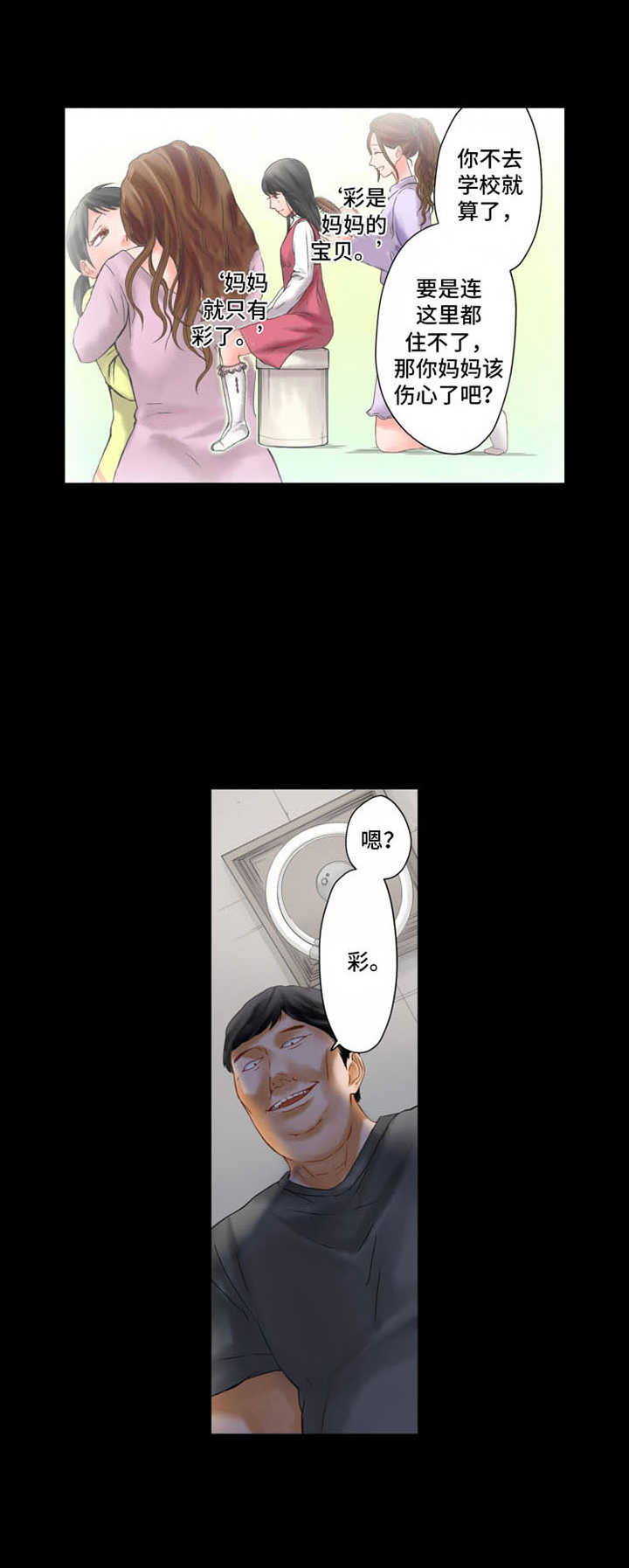 情感漩涡漫画,第9章：悲惨4图