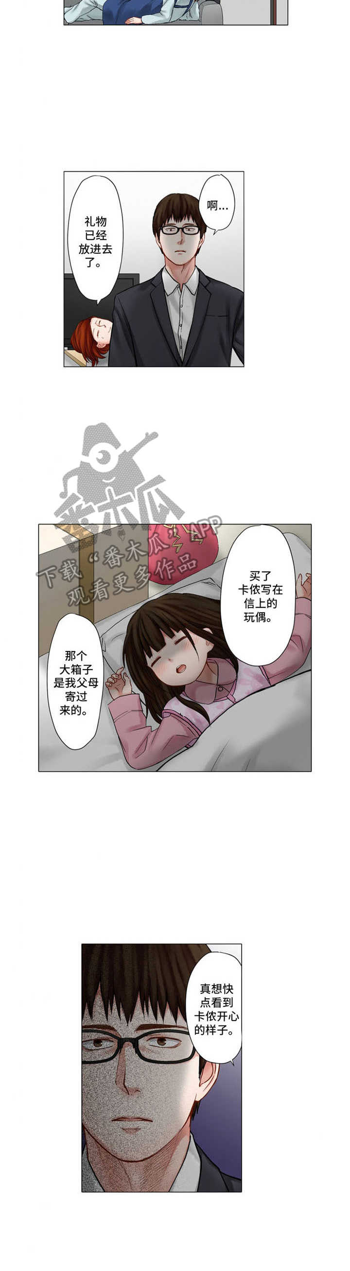 情感漩涡漫画,第25章：难以置信1图
