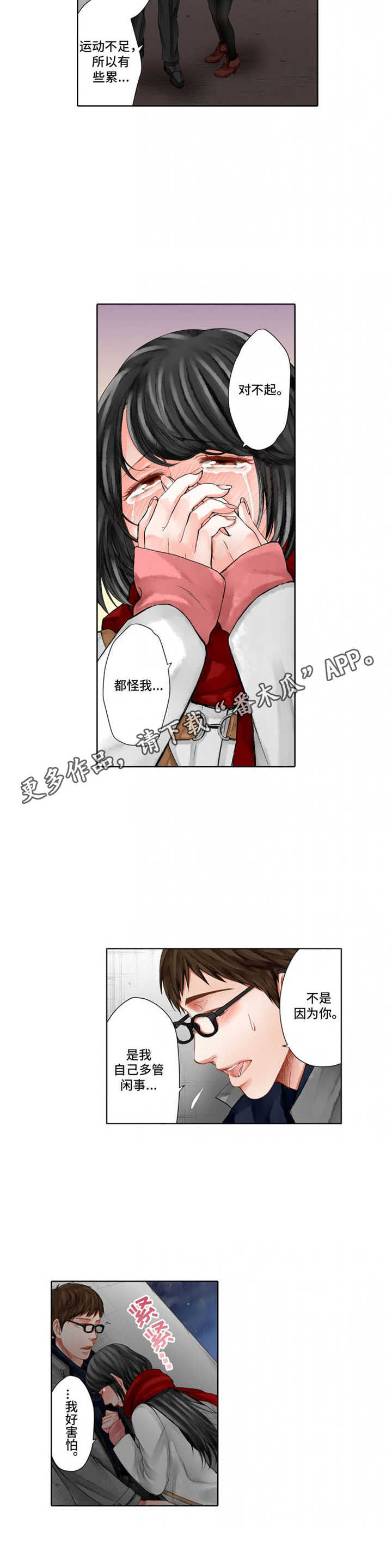 情感漩涡漫画,第18章：出头5图