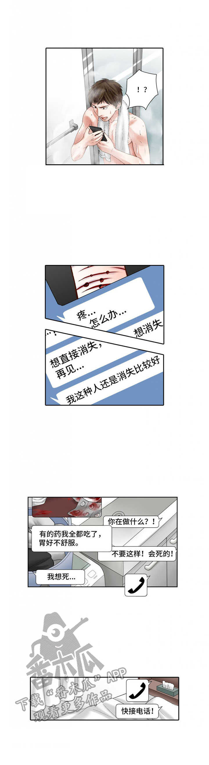 情感漩涡漫画,第7章：很担心5图