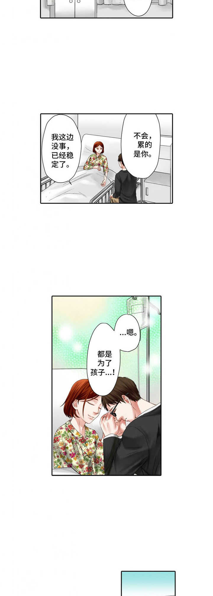情感漩涡漫画,第11章：耍心机1图