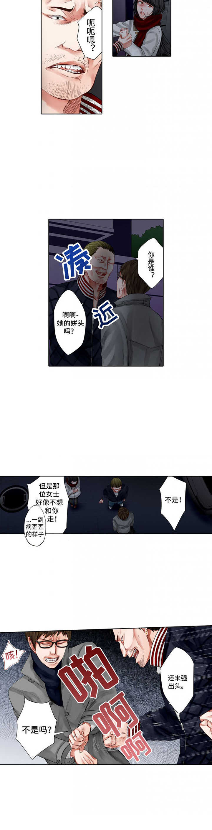 情感漩涡漫画,第18章：出头2图
