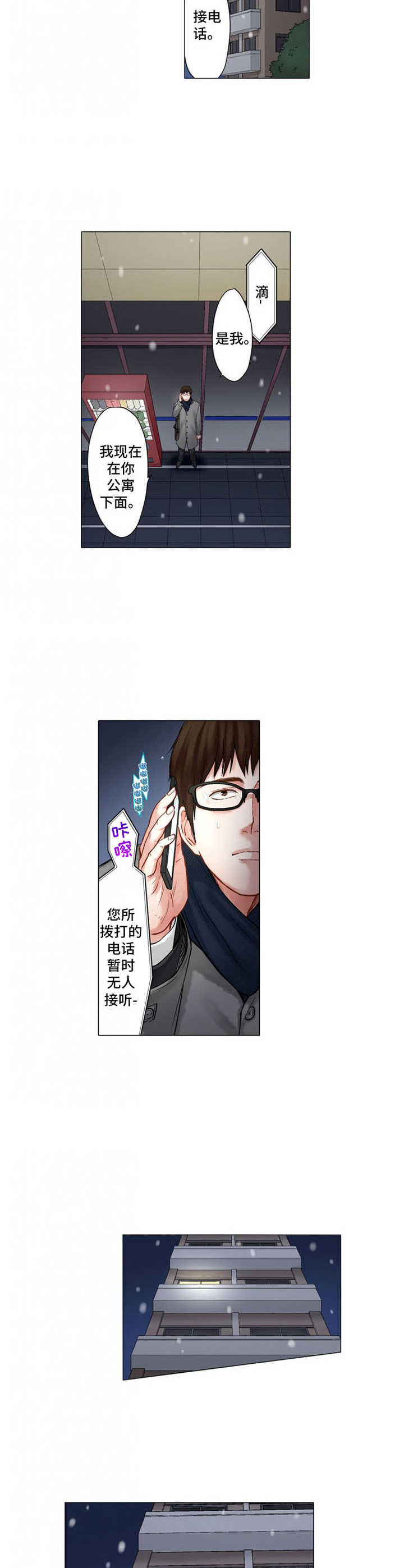 情感漩涡漫画,第25章：难以置信1图