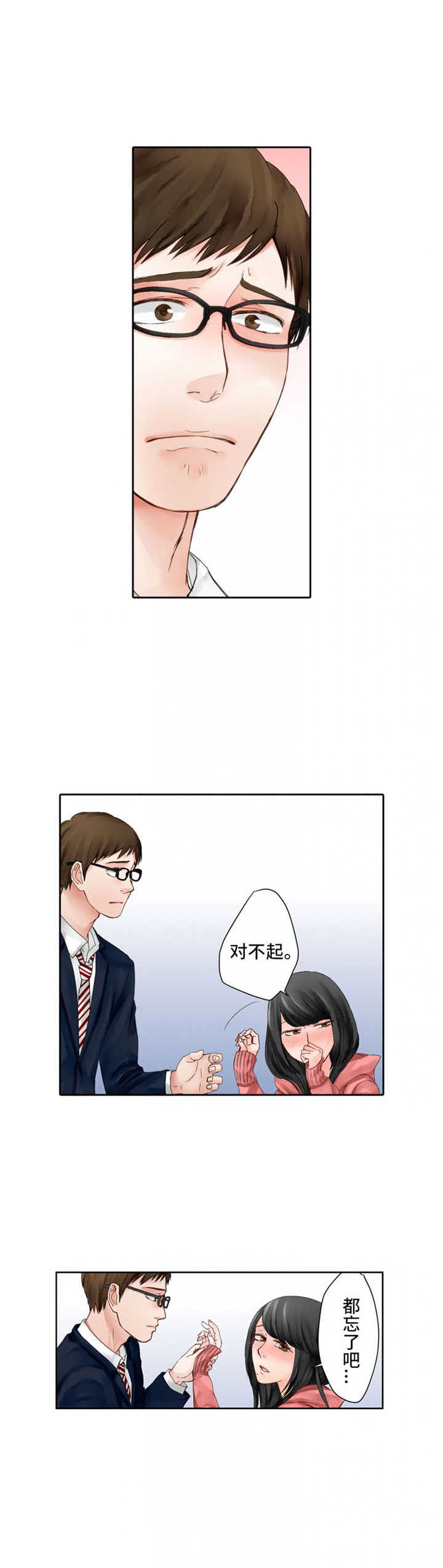 情感漩涡漫画,第4章：忘不掉4图