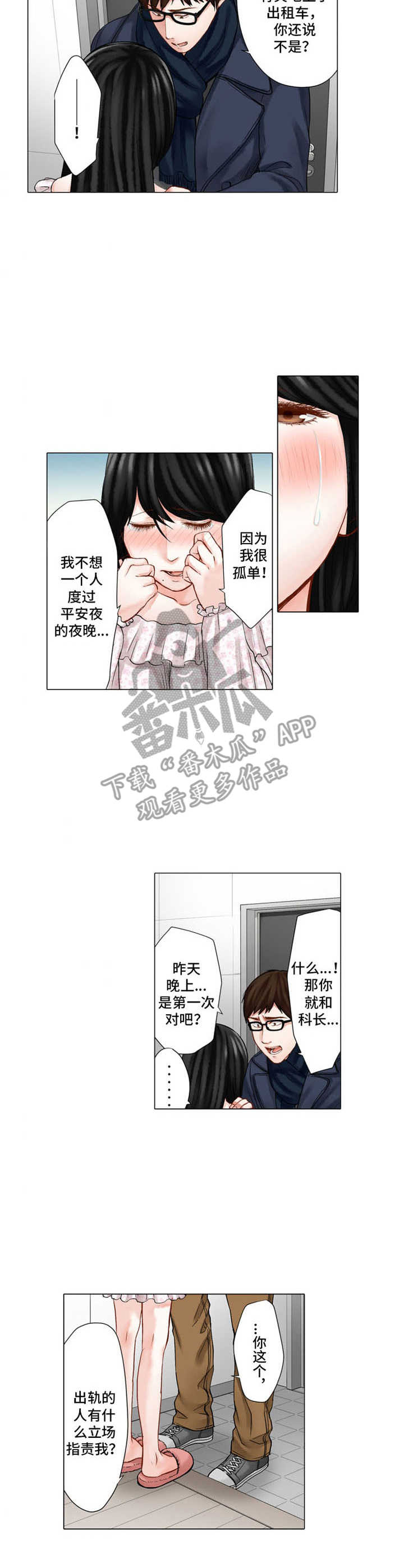情感漩涡漫画,第26章：质问2图