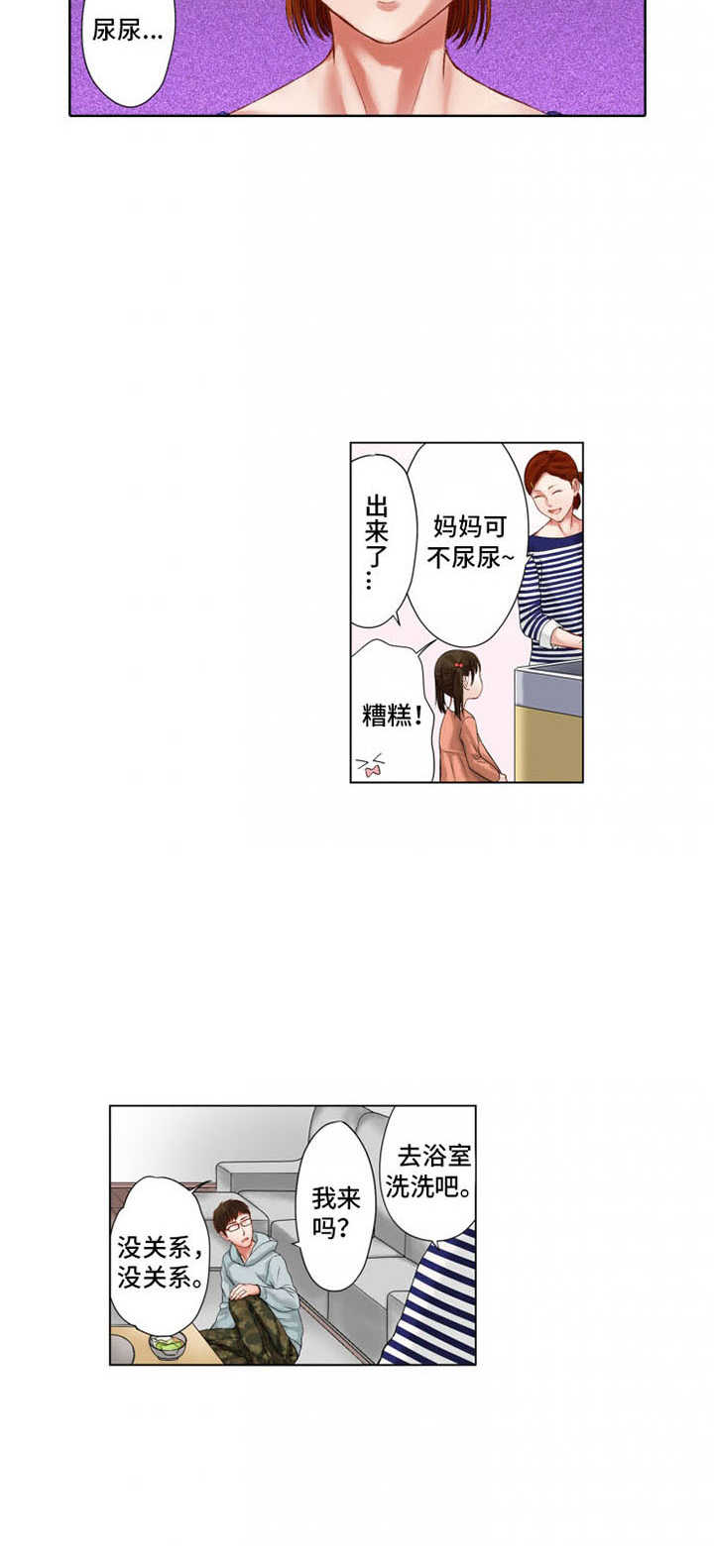 情感漩涡漫画,第21章：请客5图