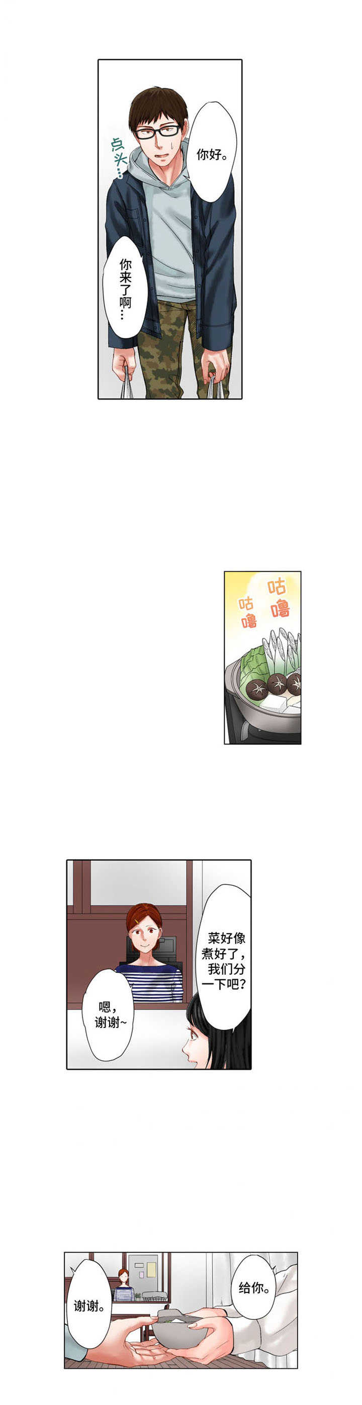 情感漩涡漫画,第21章：请客3图