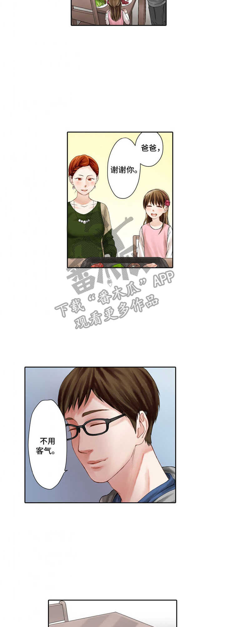 情感漩涡漫画,第10章：内疚2图