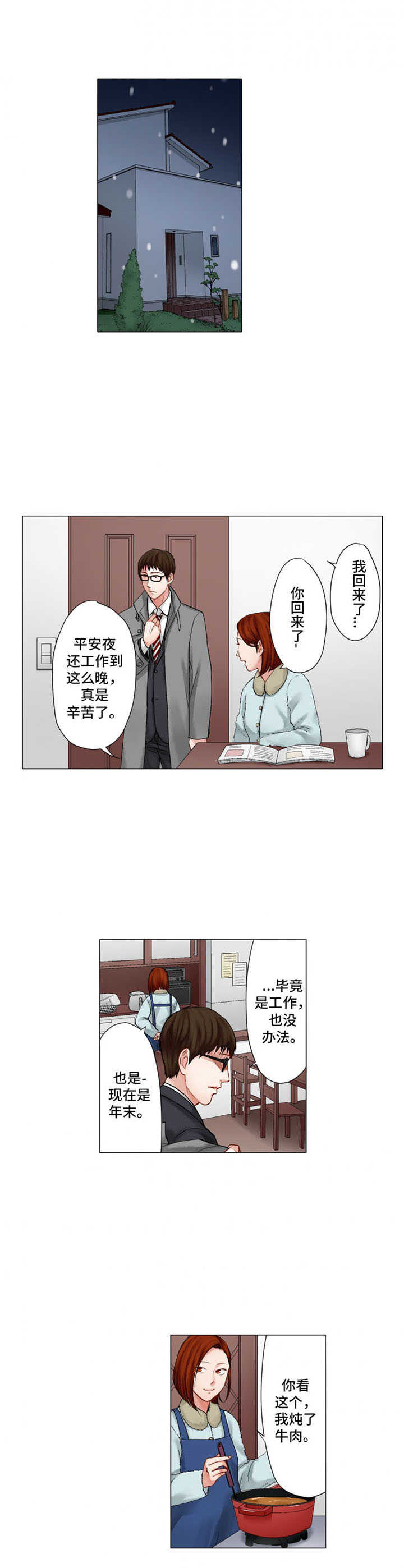 情感漩涡漫画,第25章：难以置信3图