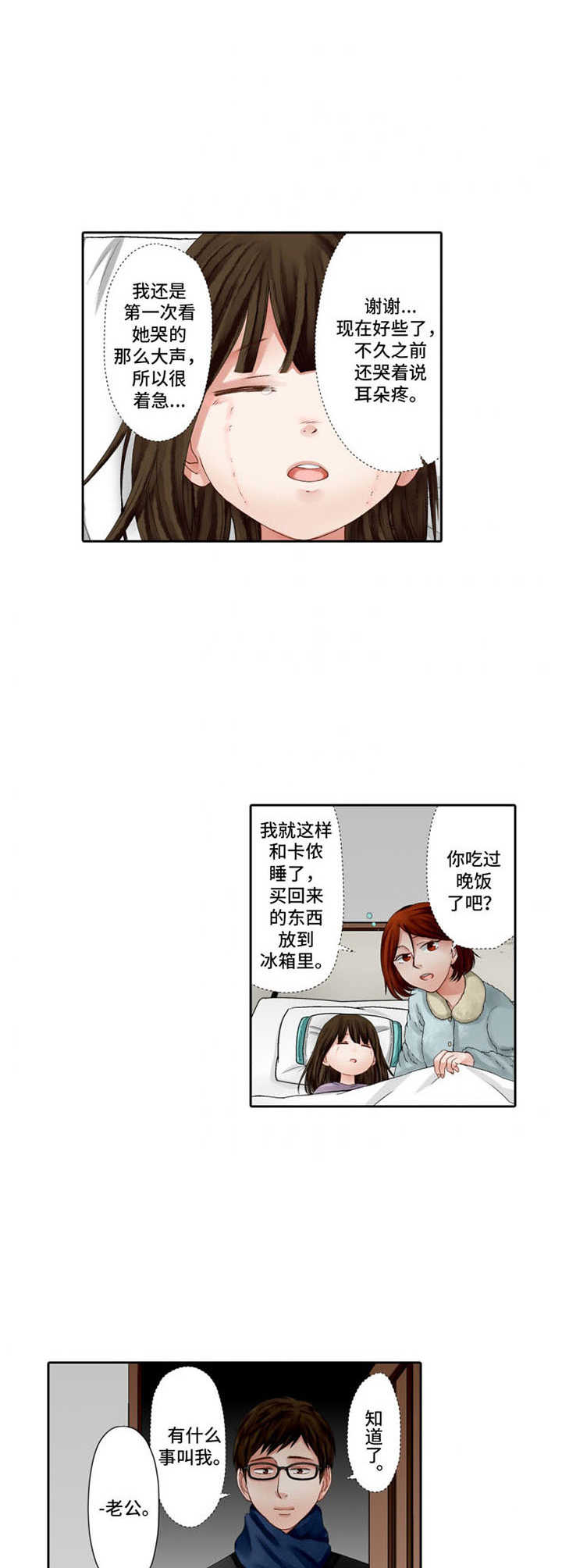 情感漩涡漫画,第7章：很担心2图