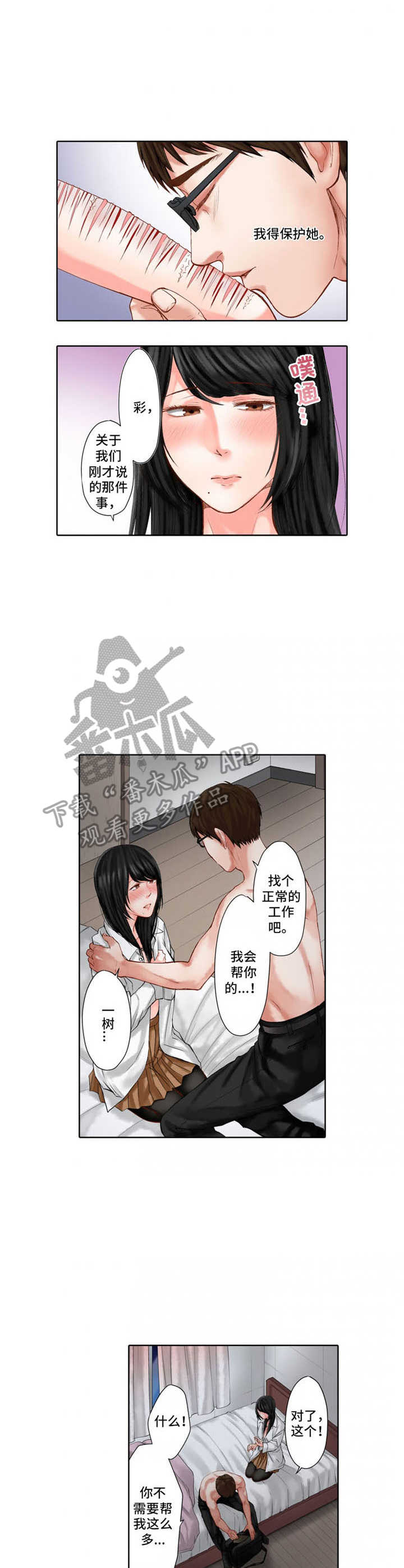 情感漩涡漫画,第19章：保护欲4图