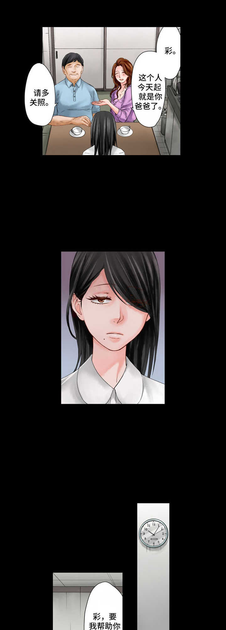 情感漩涡漫画,第9章：悲惨2图