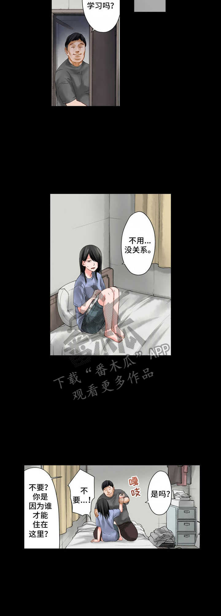 情感漩涡漫画,第9章：悲惨3图