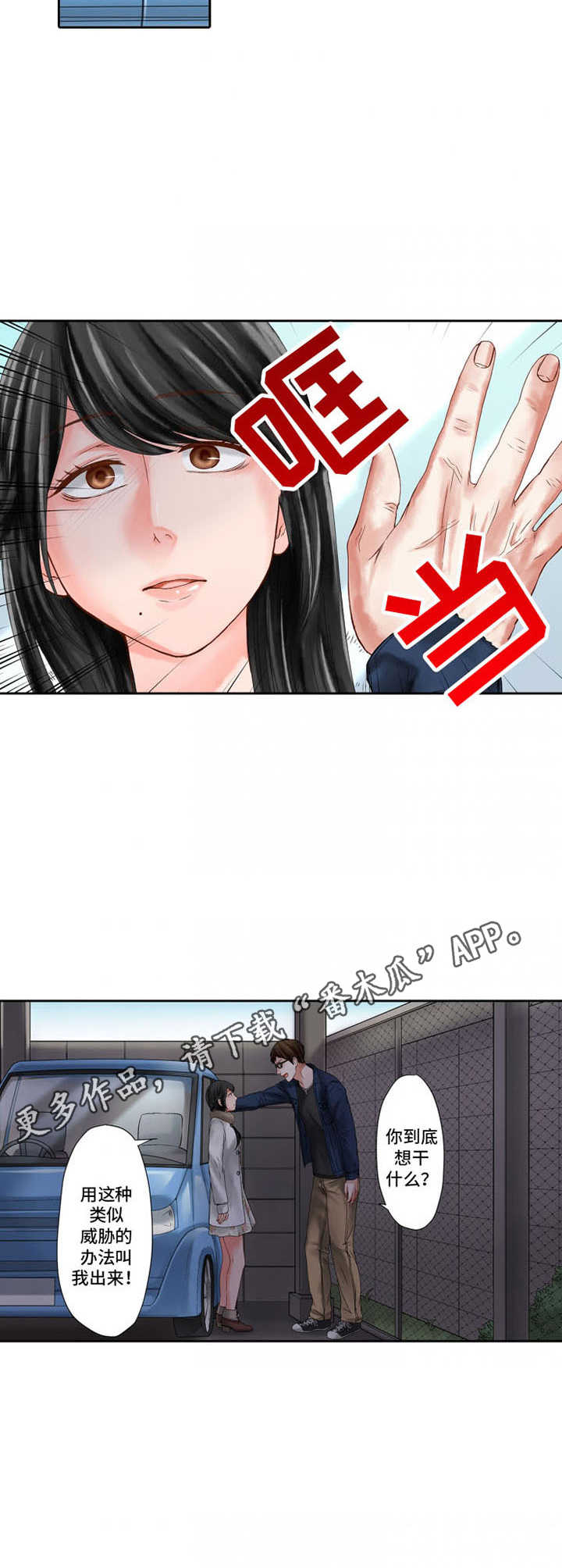 情感漩涡漫画,第11章：耍心机4图