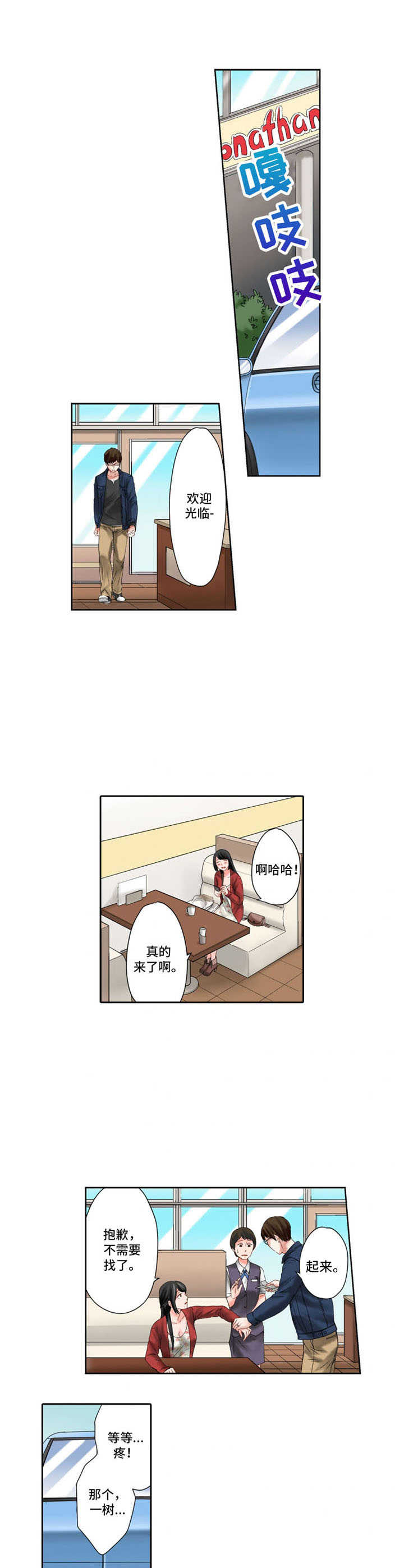 情感漩涡漫画,第11章：耍心机3图