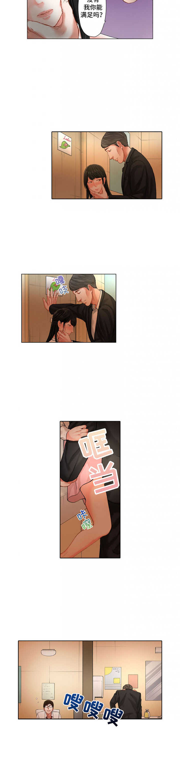 情感漩涡漫画,第21章：请客4图