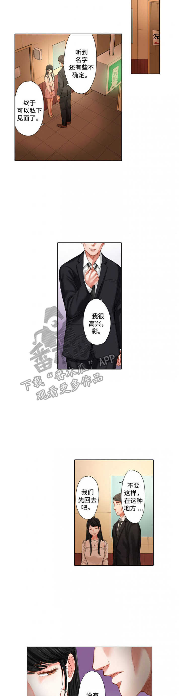 情感漩涡漫画,第21章：请客3图