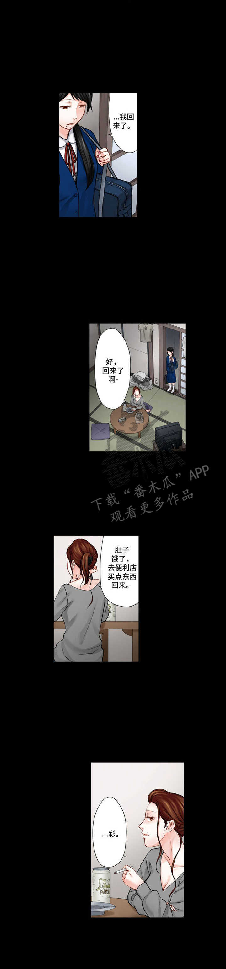 情感漩涡漫画,第23章：反差5图
