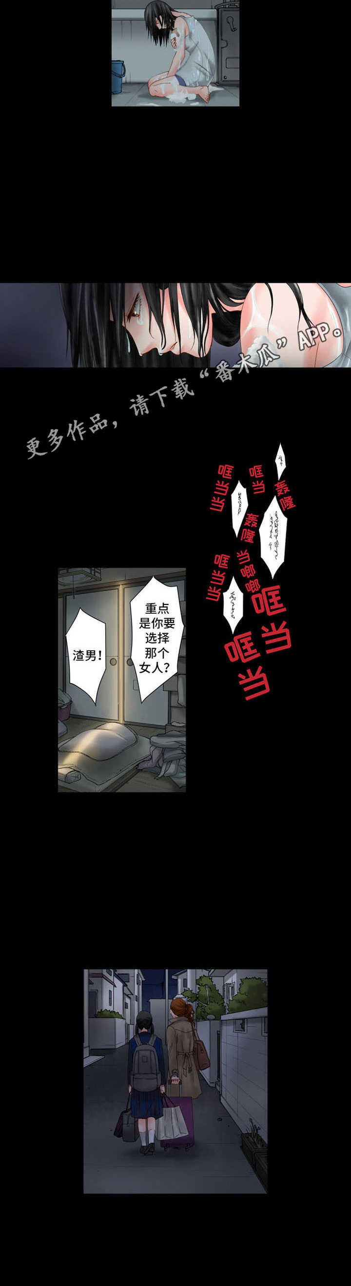 情感漩涡漫画,第8章：伤口1图