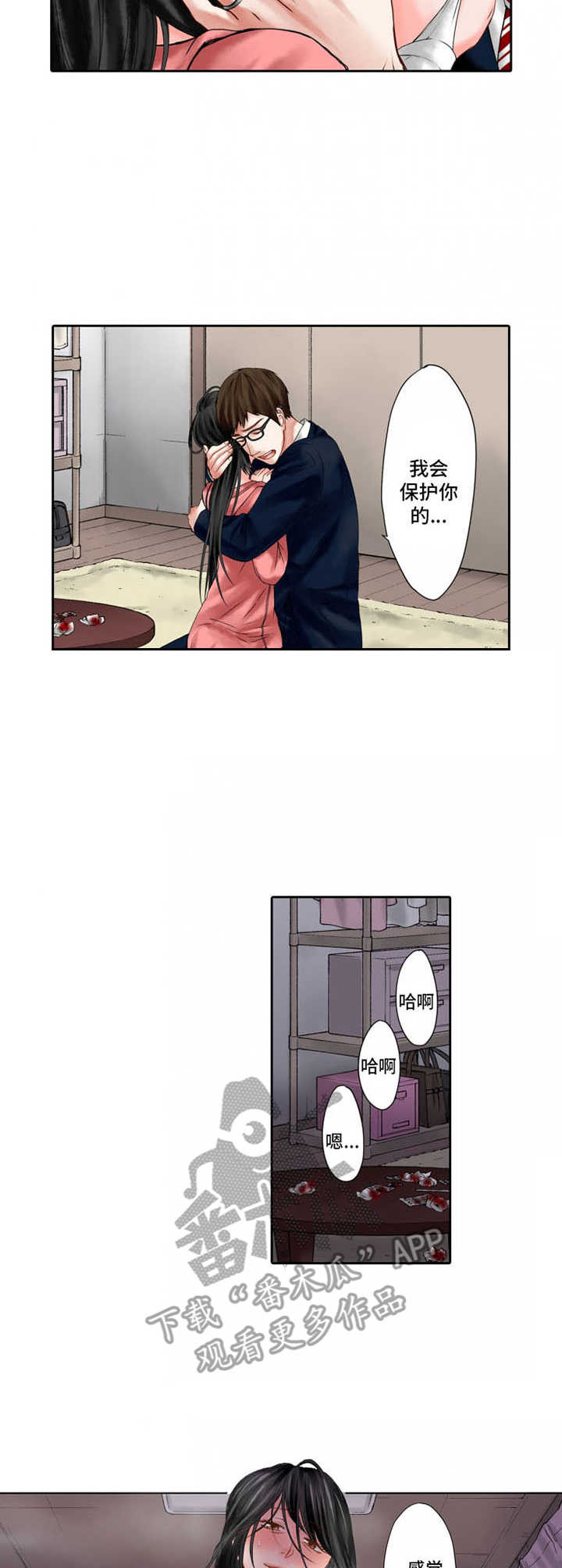 情感漩涡漫画,第10章：内疚3图