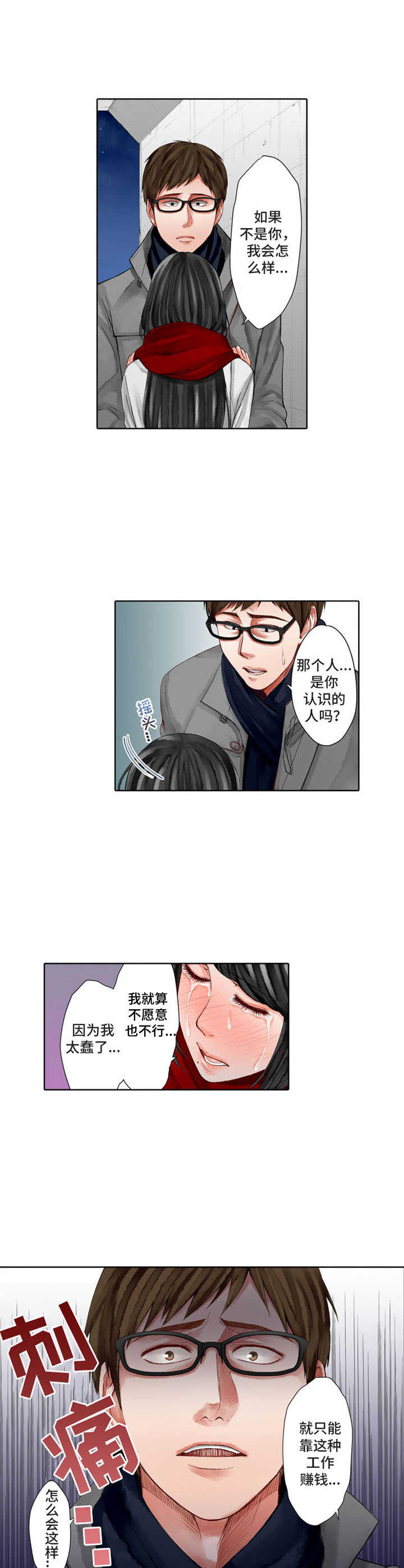 情感漩涡漫画,第18章：出头1图