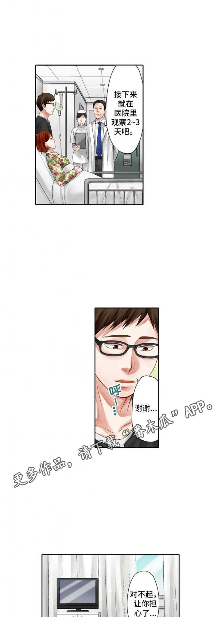 情感漩涡漫画,第11章：耍心机5图