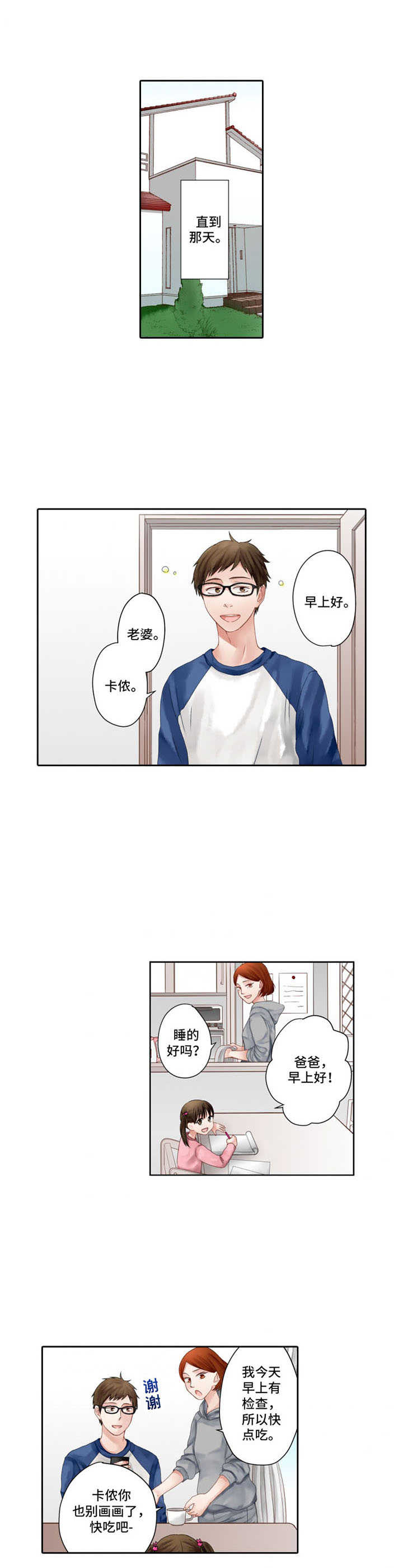 情感漩涡漫画,第1章：平凡家庭4图