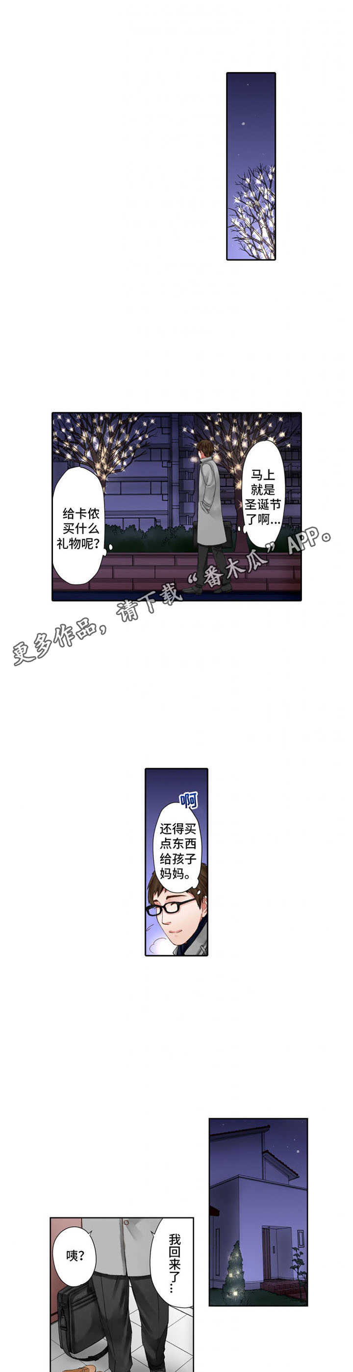 情感漩涡漫画,第15章：阴魂不散3图