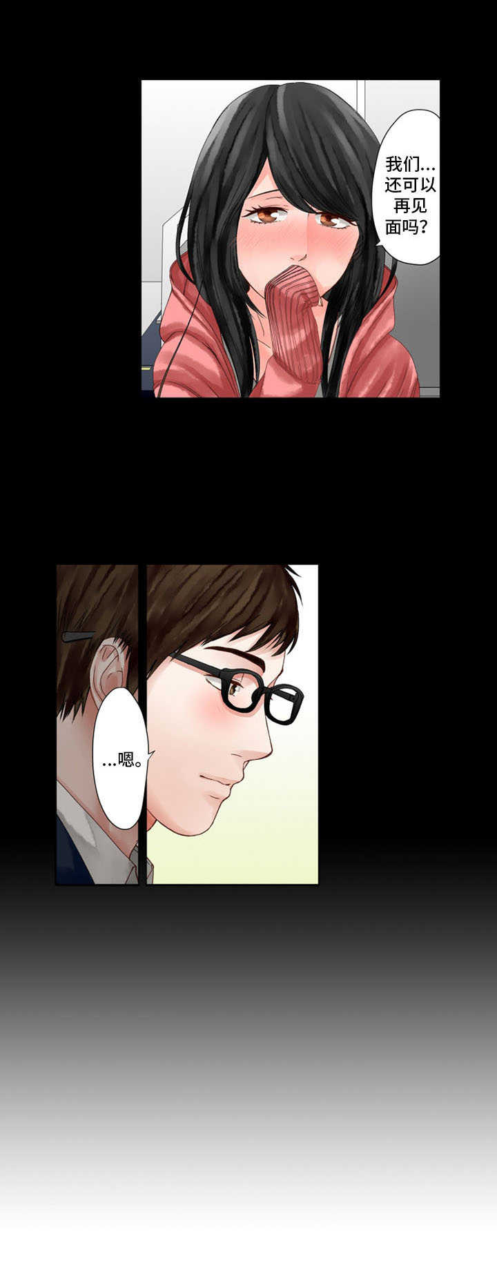 情感漩涡漫画,第4章：忘不掉2图