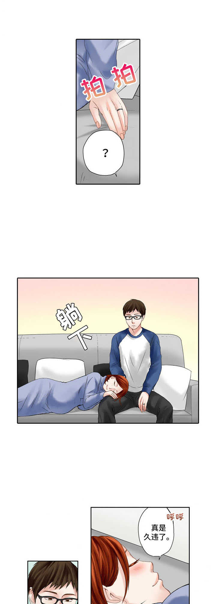 情感漩涡漫画,第10章：内疚5图