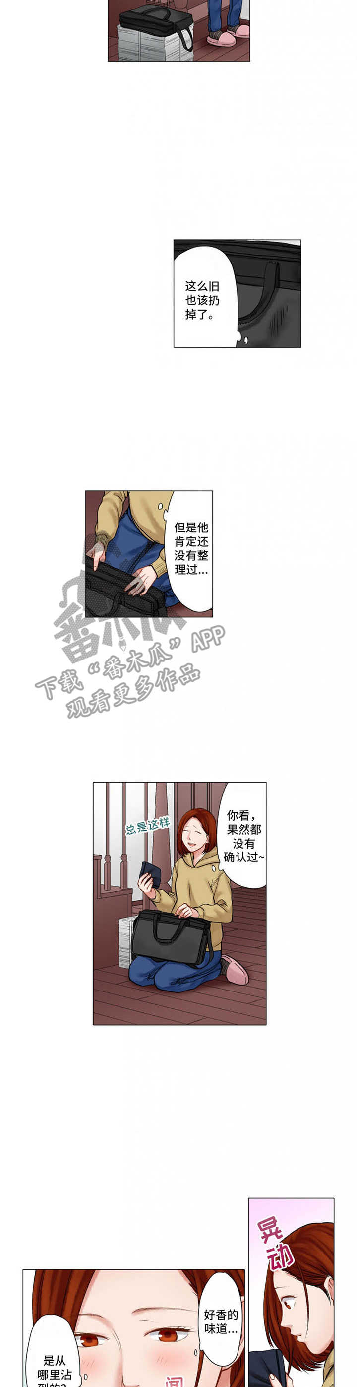 情感漩涡漫画,第24章：戒指2图
