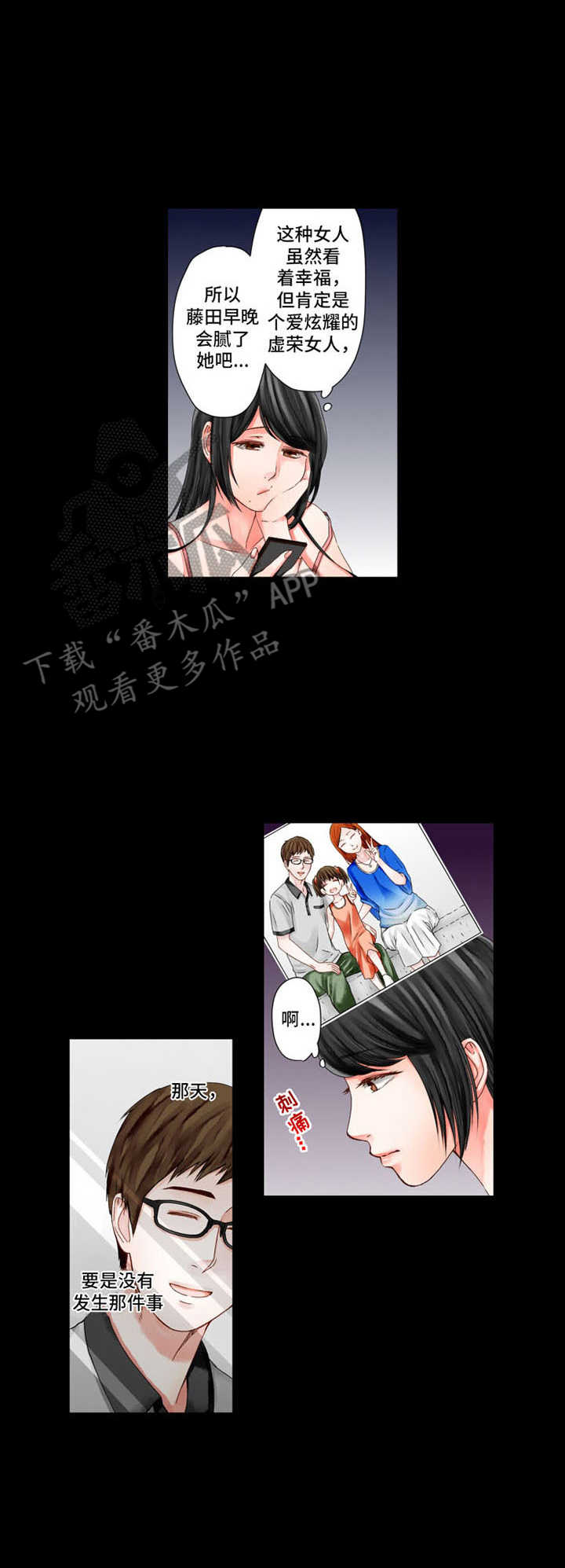 情感漩涡漫画,第12章：阴暗4图