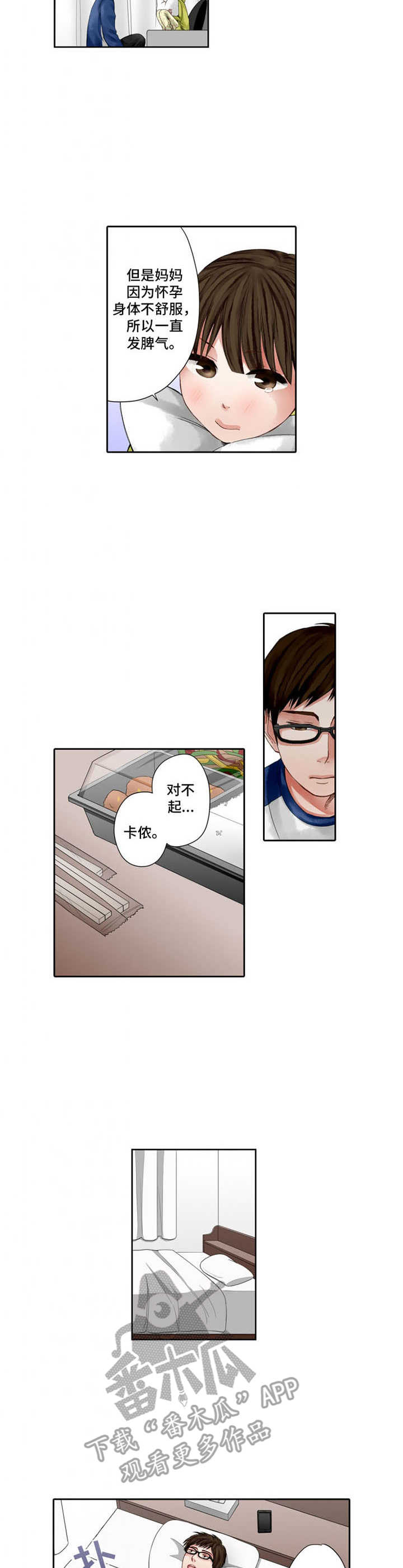 情感漩涡漫画,第6章：共同话题2图