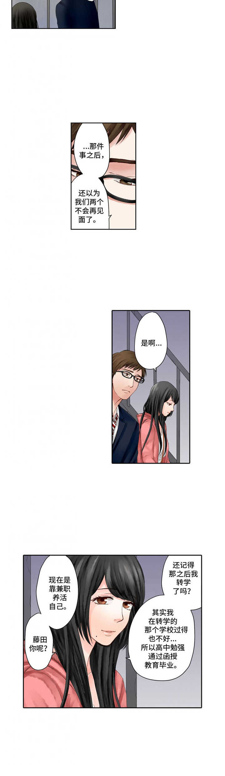 情感漩涡漫画,第3章：叙旧3图