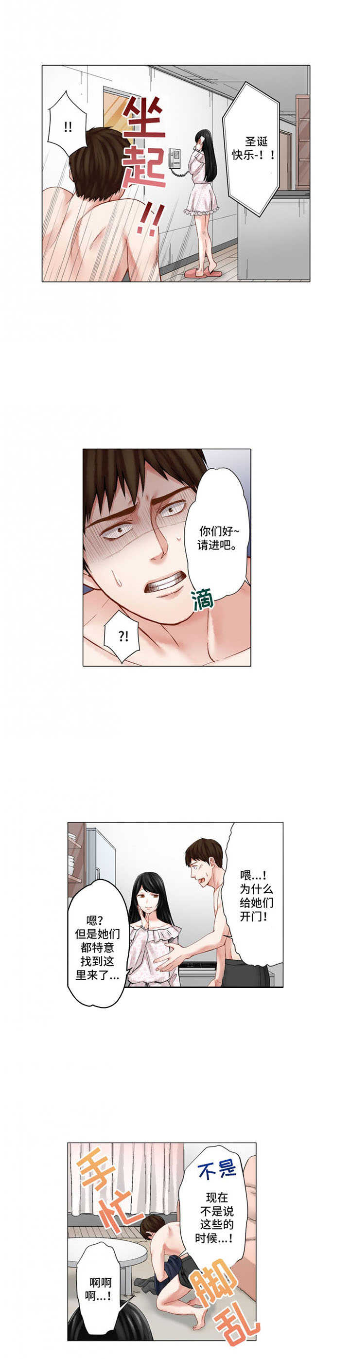 情感漩涡漫画,第27章：躲起来3图