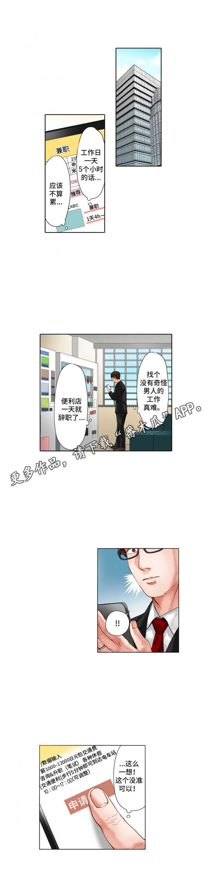 情感漩涡漫画,第19章：保护欲1图