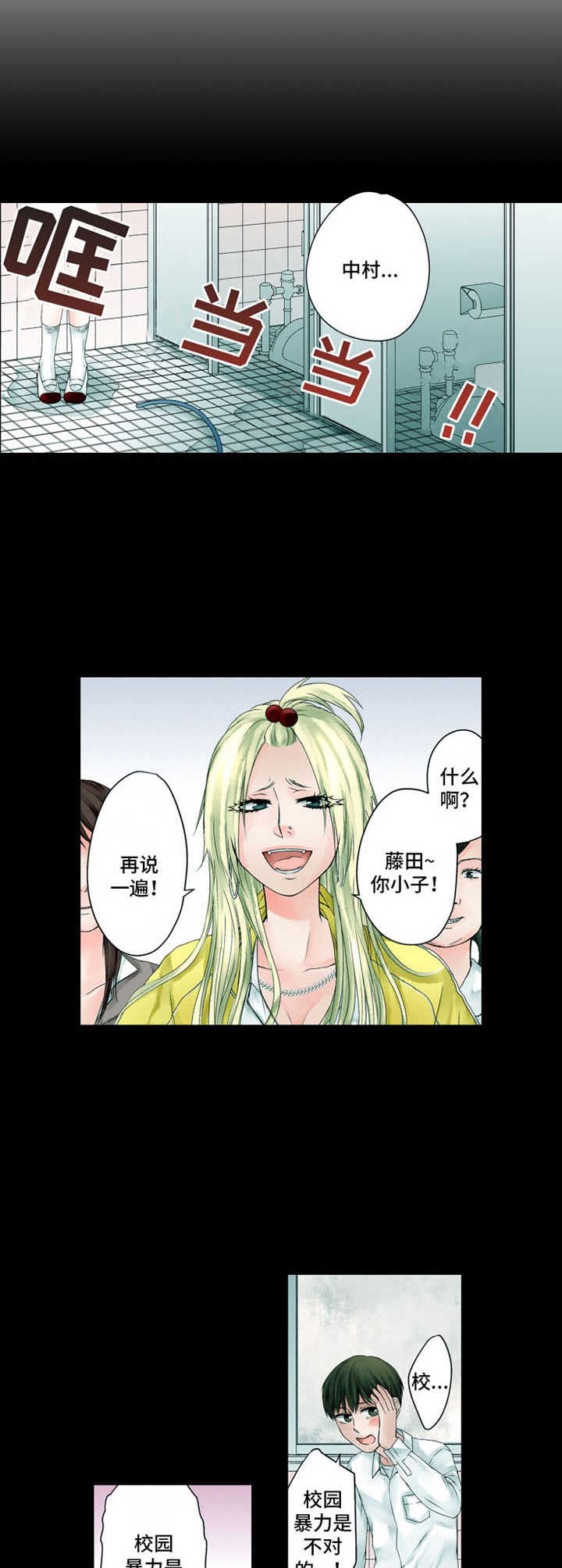 情感漩涡漫画,第2章：偶遇2图