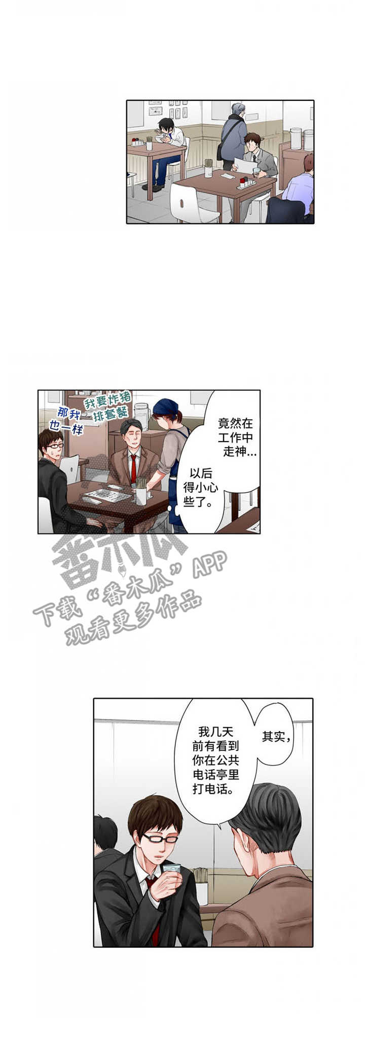 情感漩涡漫画,第17章：走神2图