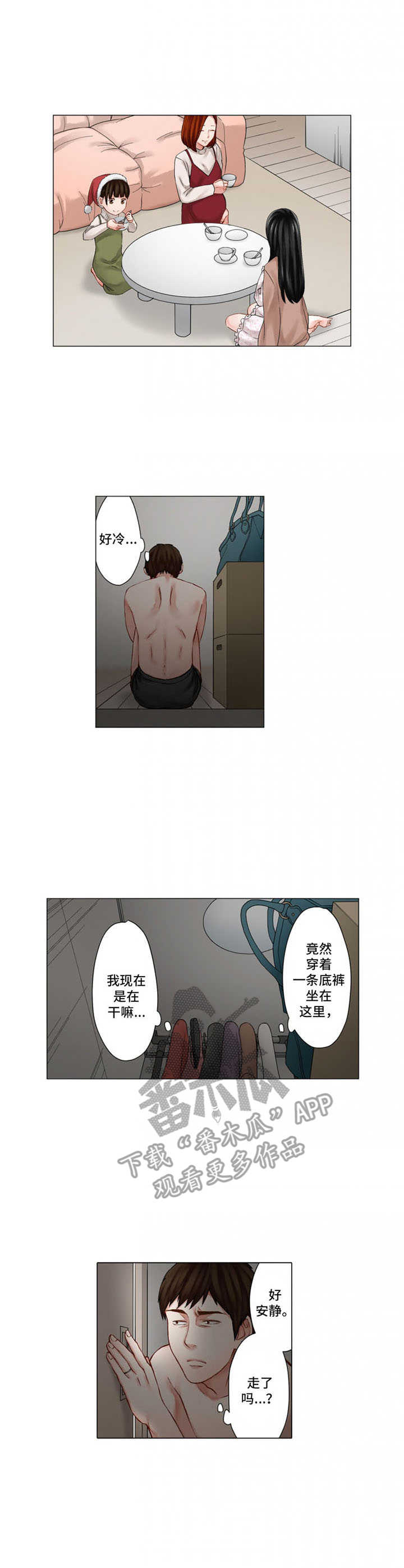 情感漩涡漫画,第28章：倒掉2图