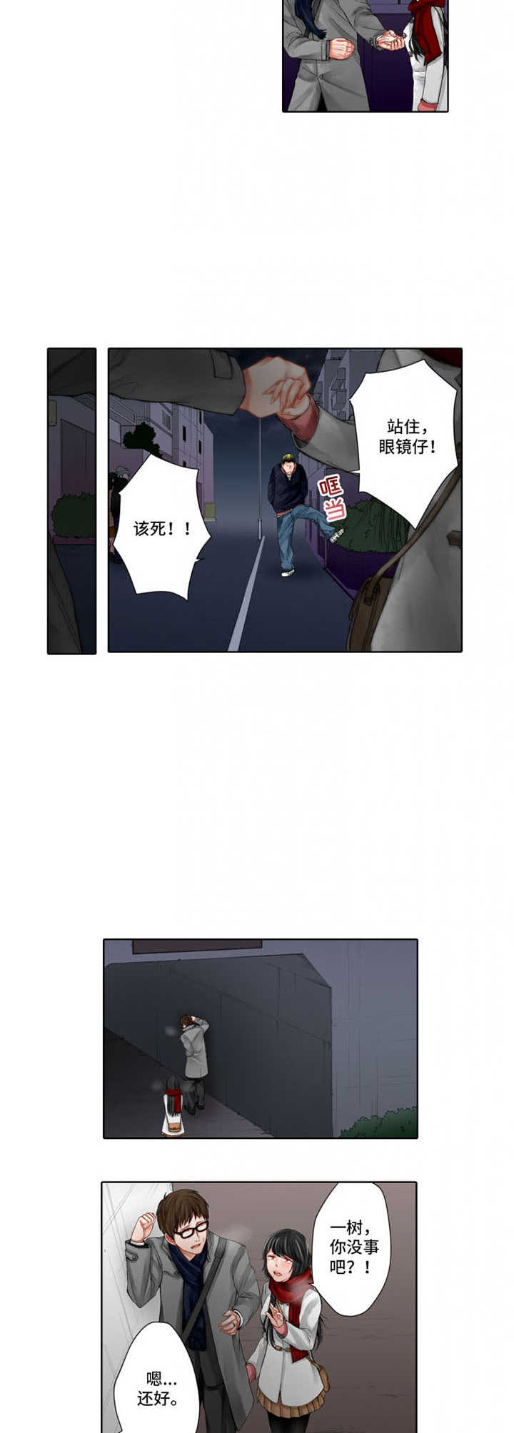 情感漩涡漫画,第18章：出头4图