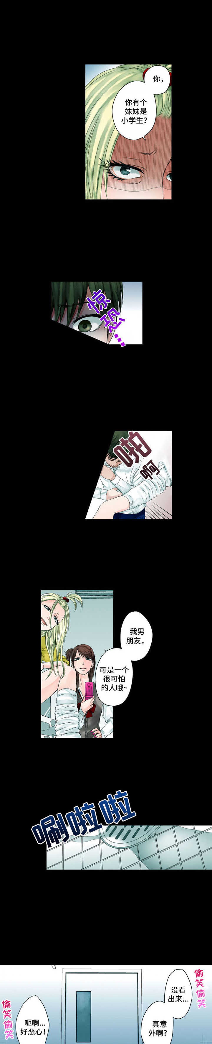 情感漩涡漫画,第3章：叙旧1图