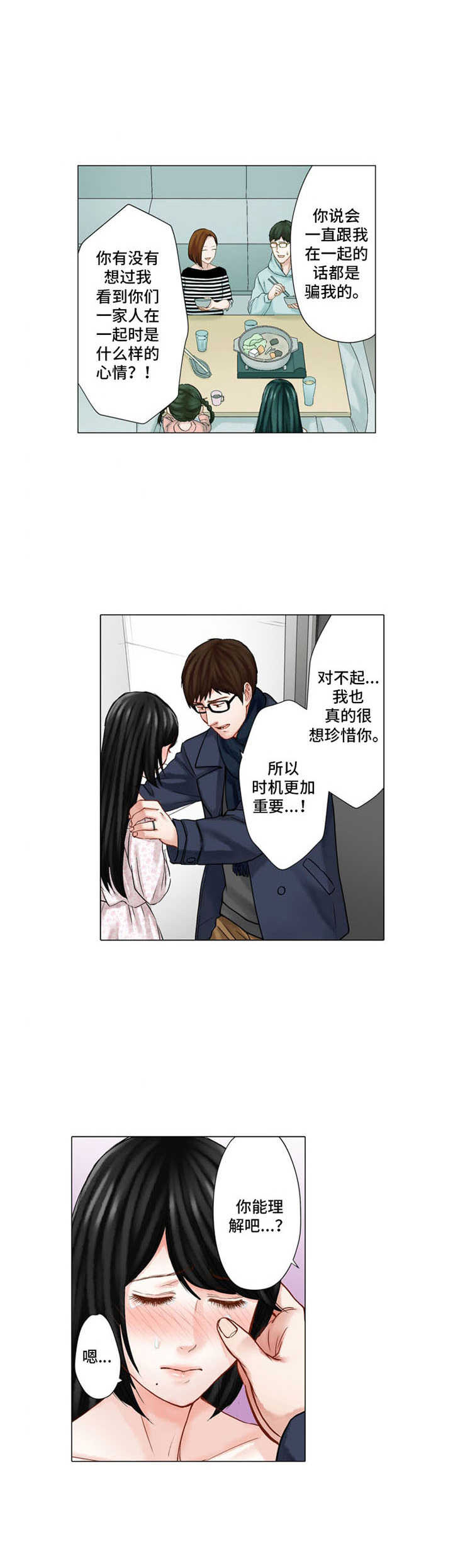 情感漩涡漫画,第26章：质问3图
