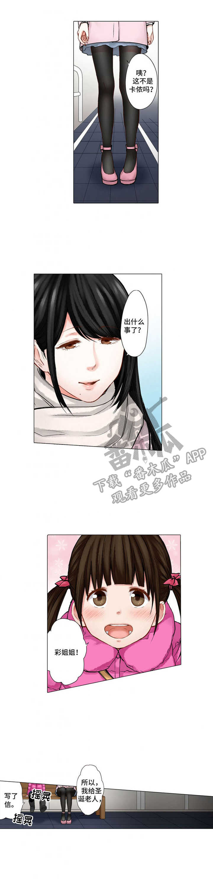 情感漩涡漫画,第23章：反差1图