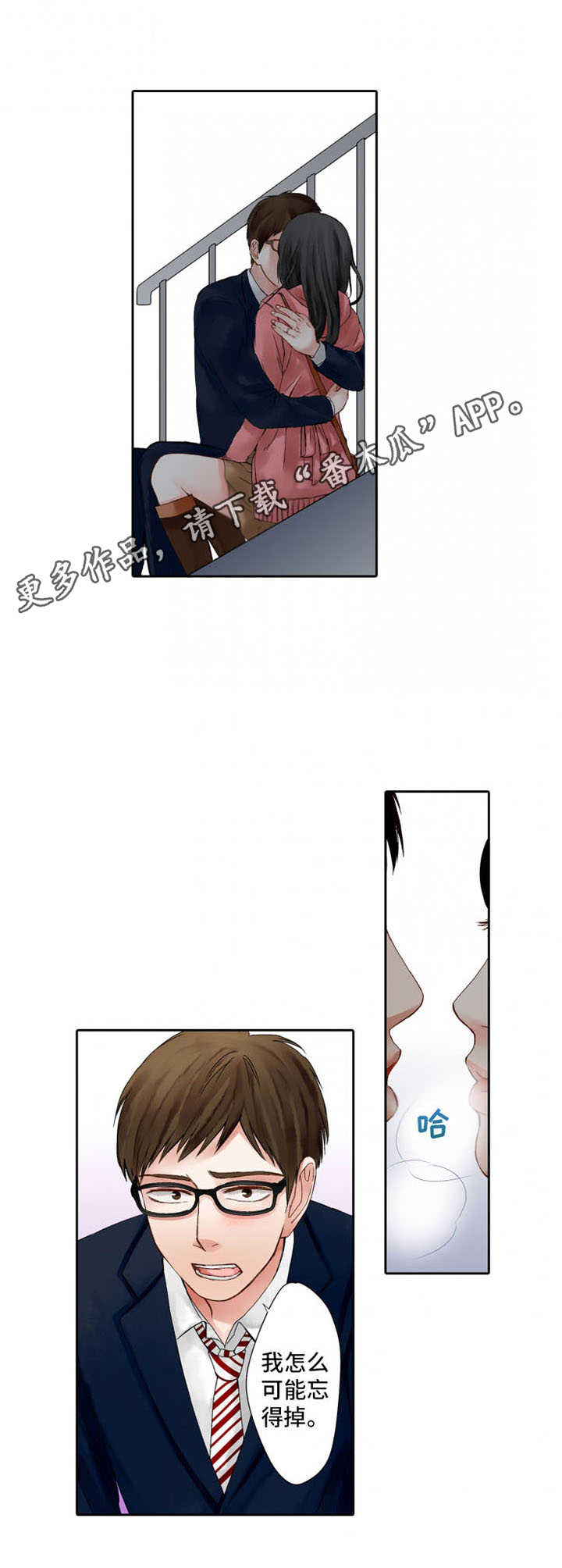 情感漩涡漫画,第4章：忘不掉5图