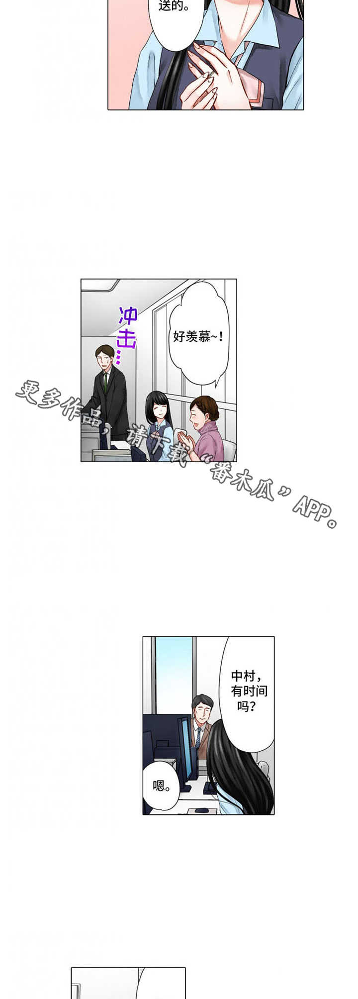 情感漩涡漫画,第29章：尴尬4图