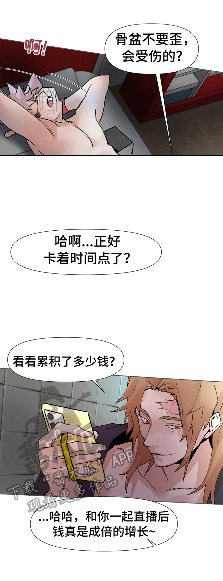 爆浆香蕉的做法漫画,第31章：晕了1图