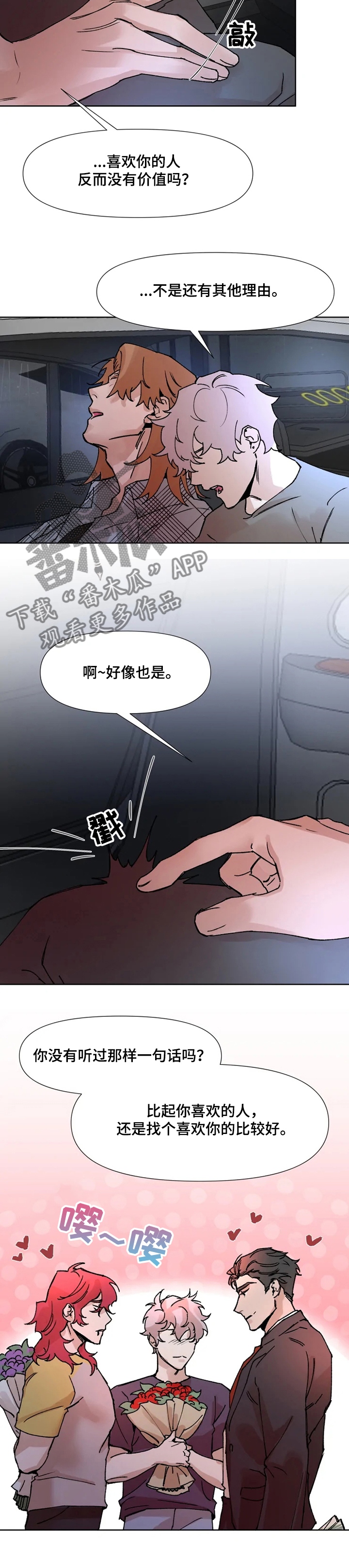 火爆香蕉文化贴漫画,第58章：给个机会5图