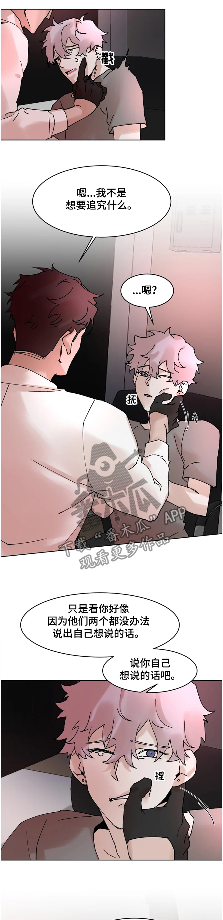 火爆香蕉漫画,第64章：希望可以结束3图