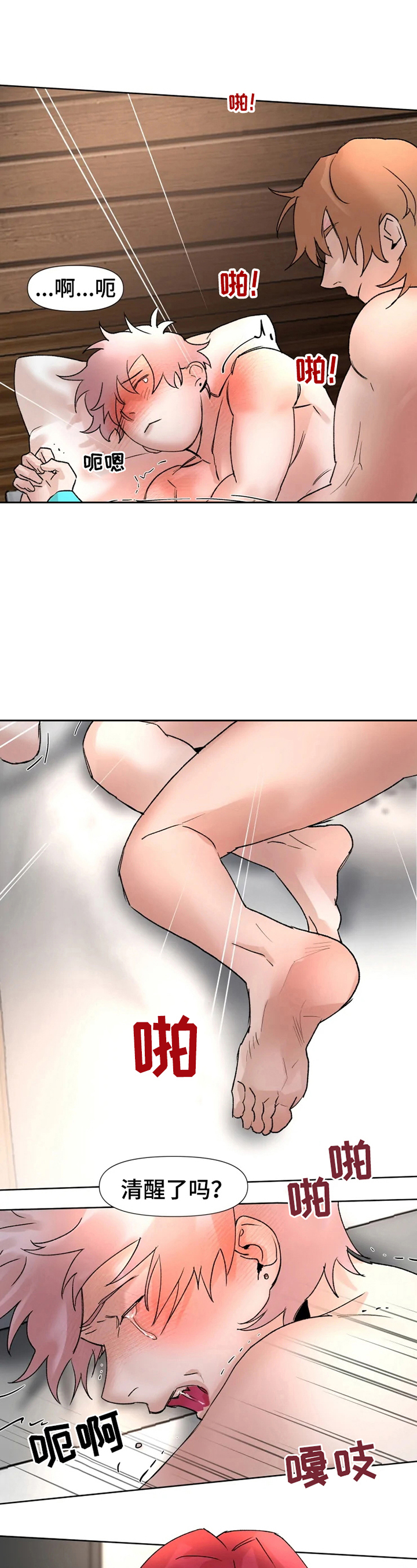 火爆香蕉文化贴漫画,第17章：一起3图