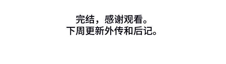 火爆香蕉漫画,第75章：【完结】留下点什么4图